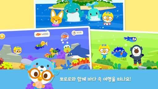 뽀로로와 바다동물 친구들 screenshot 1