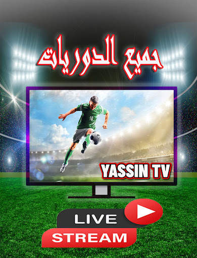 Yacine TV screenshot 4