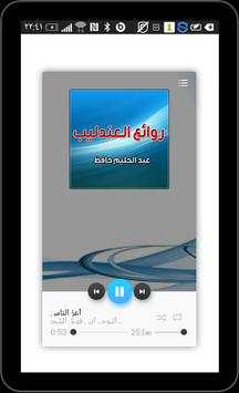 روائع العندليب 5 تصوير الشاشة