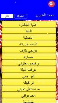 محمد الضرير screenshot 2