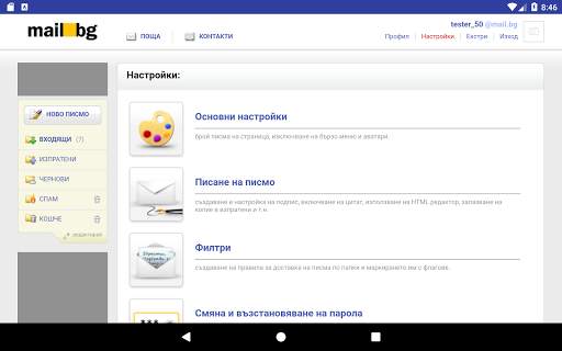 Mail.bg screenshot 8