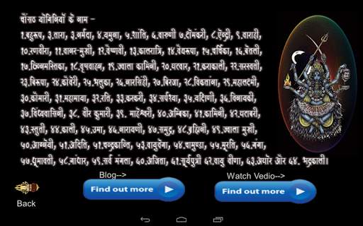 64 Yogini Sadhana (६४ योगिनी दर्शन) स्क्रीनशॉट 2