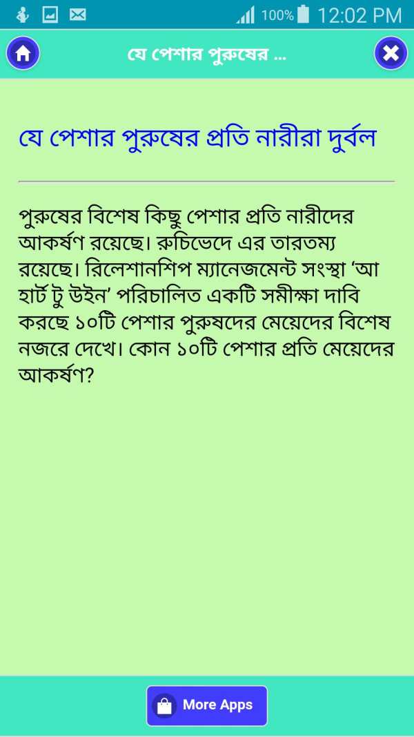 যে পেশার পুরুষের প্রতি নারীরা দুর্বল screenshot 2