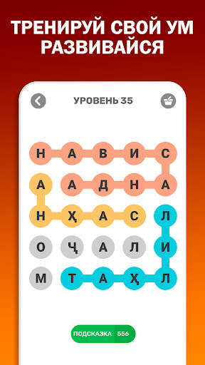 Калимаёб: Игра в Слова! точики screenshot 7