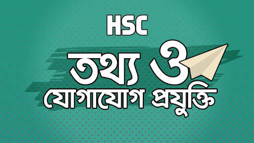 ICT MCQ HSC-2018 Exam screenshot 11