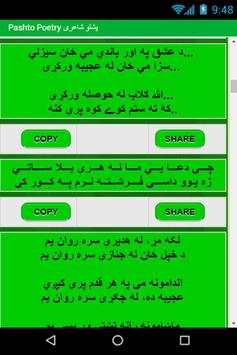 Pashto Poetry Sms 6 تصوير الشاشة
