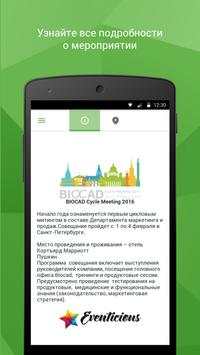 BIOCAD скриншот 5