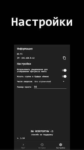 Ping скриншот 5