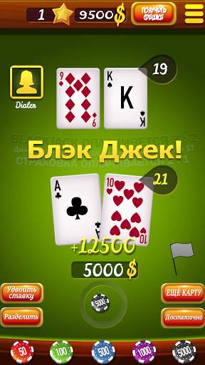 Блэкджек 21 - Blackjack скриншот 2