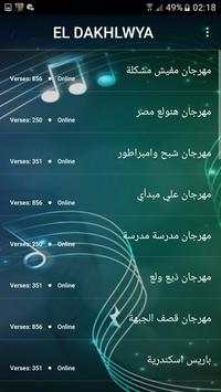 اغاني الدخلاوية 2019 بدون نت el dakhlawya 2019 MP3 3 تصوير الشاشة