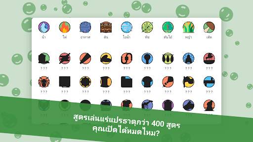 การเล่นแร่แปรธาตุ - ผสมและเปิด screenshot 12