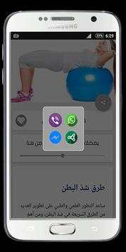 وصفات و طرق حرق الدهون وصفات تنحيف وتخسيس 2019 4 تصوير الشاشة