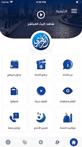 Azhari Tv - قناة أزهري screenshot 2