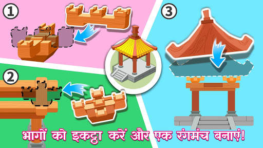 बेबी पांडा की भूकंप-प्रतिरोधी इमारत स्क्रीनशॉट 3