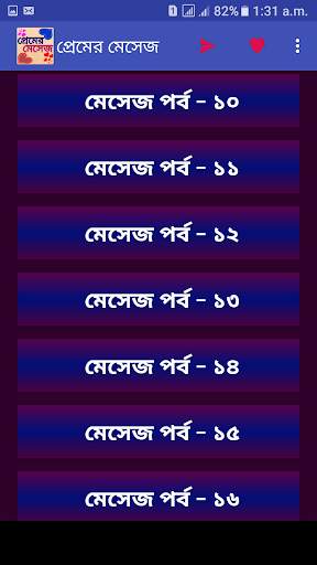 প্রেমের মেসেজ love sms bangla screenshot 4