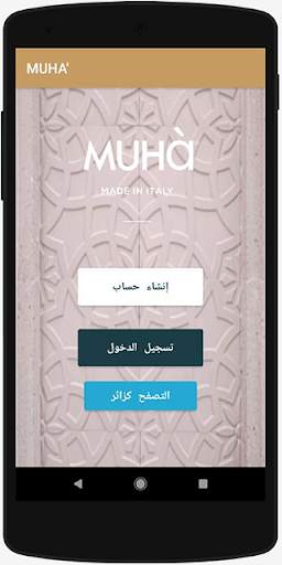 MUHA' - موها 2 تصوير الشاشة