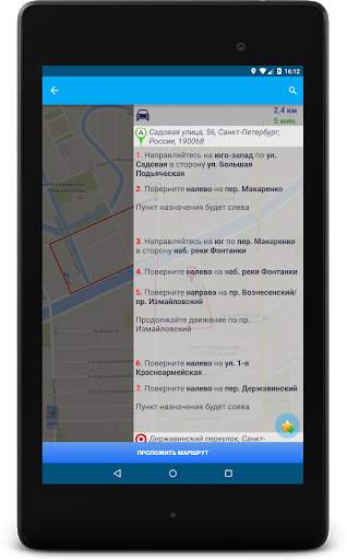 Лучший маршрут GPS Навигатор скриншот 2