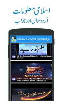 Islamic General Knowledge Urdu screenshot 1