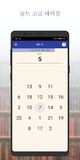 ReaderPro - 속독 및 뇌 발전 screenshot 6