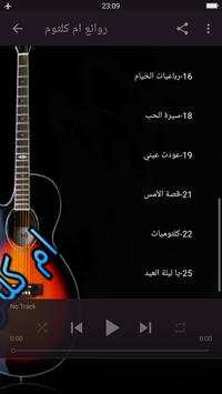 روائع اغاني ام كلثوم screenshot 4