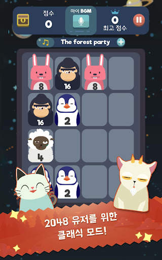 2048 BEAT: 음악만들기 screenshot 4