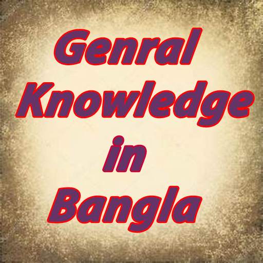 General Knowledge in Bangla 2018 5.1