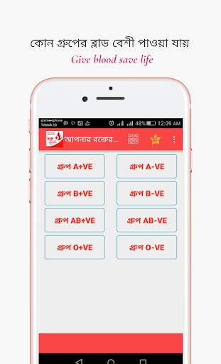 রক্তের গ্রুপ-Bangla blood group app screenshot 7