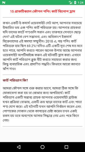 Shopping ~ কেনাকাটা করার কৌশল screenshot 6