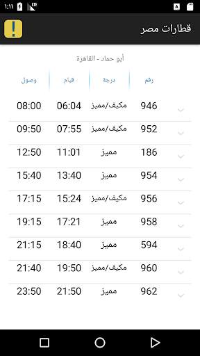 قطارات مصر 2 تصوير الشاشة
