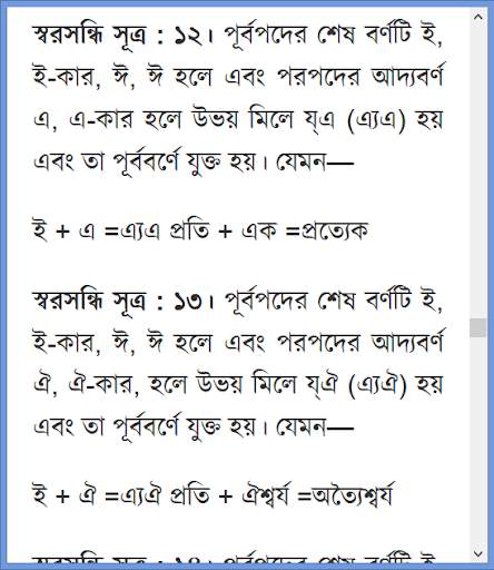 পূর্নাঙ্গ বাংলা ব্যাকরণ скриншот 10