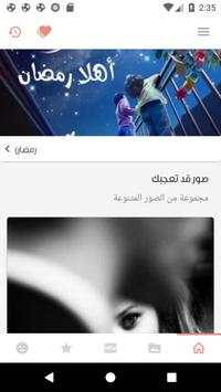 صور و حالات رووعة 5 تصوير الشاشة