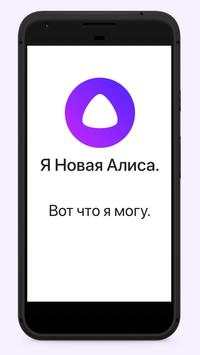 Алиса скриншот 1