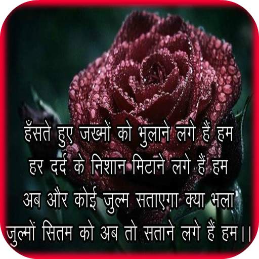 Dard Bhari Shayari 2019 2.0