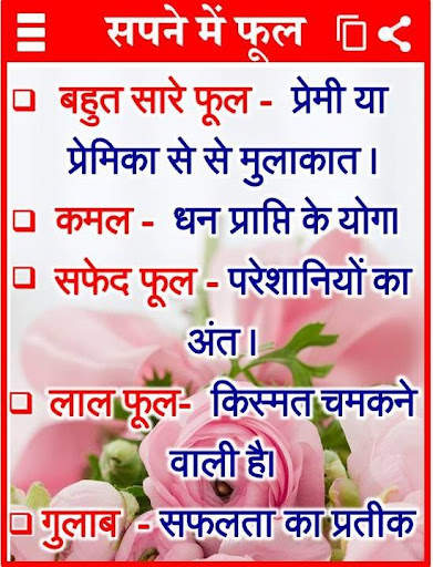 सपनो का मतलब जानें Dream Meanings Hindi screenshot 5