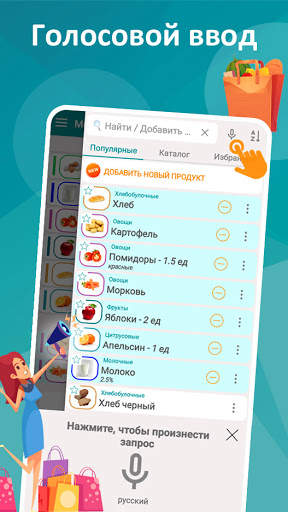 Список покупок - Мой Список скриншот 2