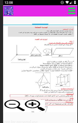اولى ثانوي علمي وتكنولوجي دروس screenshot 21