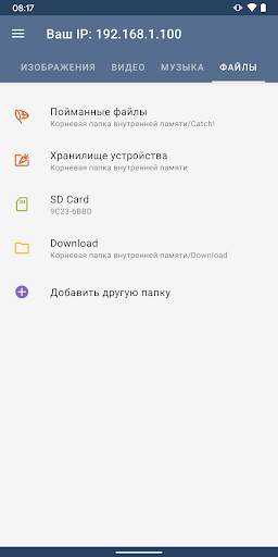 Catch! — Передача файлов для A скриншот 4