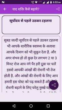 याद शक्ति कैसे बढ़ाये? screenshot 5