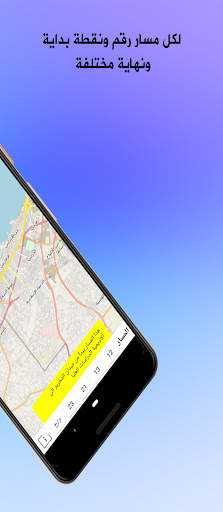 City Bus Tripoli باص المدينة طرابلس screenshot 3