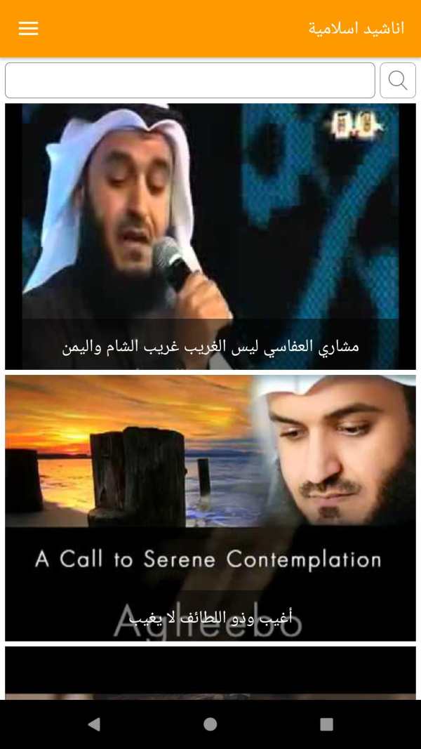 اناشيد اسلاميه screenshot 6