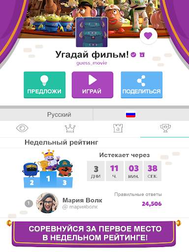Trivia Crack Kingdoms скриншот 9