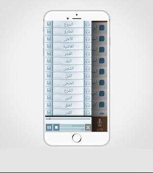 المنشاوي تجويد بدون انترنت screenshot 3