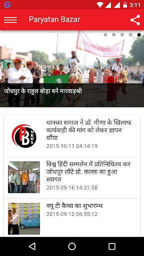 Jodhpur News, PB News Paper screenshot 2