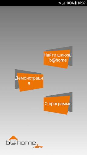 b@home-App скриншот 1