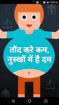 Tond kam karne ke upay  - Weight Loss Tips Hindi screenshot 1