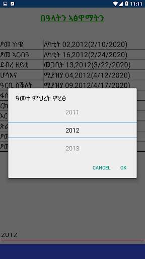 Tigrayan Calendar (Awdeawarh Tigrigna) скриншот 2