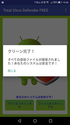 Total Antivirus Defender screenshot 7