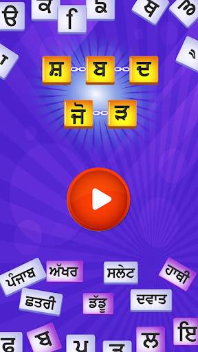 Shabad Jod - Punjabi Game, learn punjabi Language screenshot 1