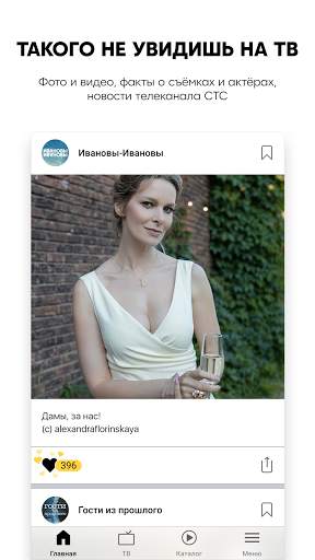 СТС-Телеканал — сериалы онлайн screenshot 4