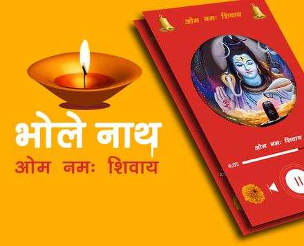 ओम नमः शिवाय HD mp3 Om Namah Shivaya screenshot 1